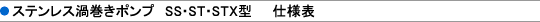 �X�e�����X�Q�����|���vSS�EST�ESTX�^�d�l�\