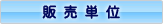 �̔��P��