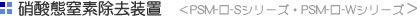 �Ɏ_�Ԓ��f�������u�@PSM-��-S�V���[�Y�@PSM-��-W�V���[�Y